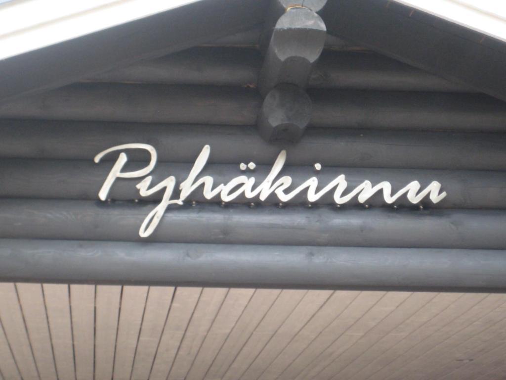 Pyhaekirnu Cottage Pyhätunturi المظهر الخارجي الصورة